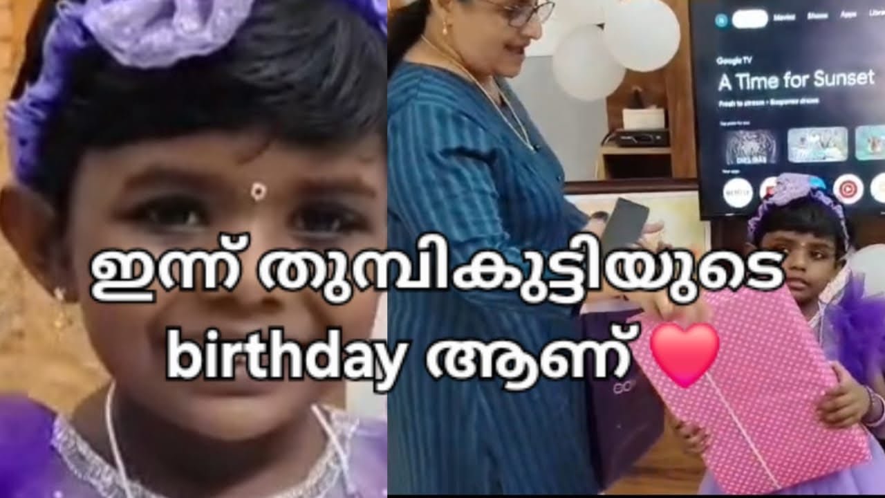 നിത്യയുടെ മകൾ തുമ്പിയുടെ birthday ആഘോഷം ||Happy birthday Thumpi💕