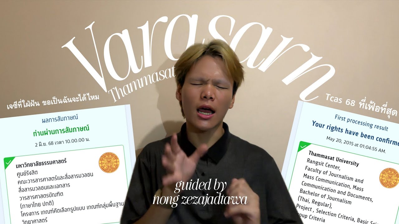 เปิดหมด!!! วิธีเตรียมตัวสอบเข้าวารสารธรรมศาสตร์ใน Tcas 68 ที่คะแนนเฟ้อที่สุด!!!