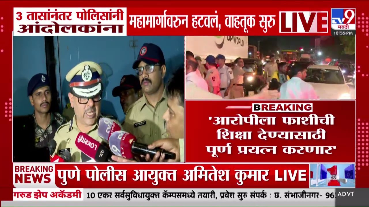 Amitesh Kumar on Pune Nasrapur Protest | 'आरोपीला फाशीची शिक्षा देण्यासाठी पूर्ण प्रयत्न करणार'