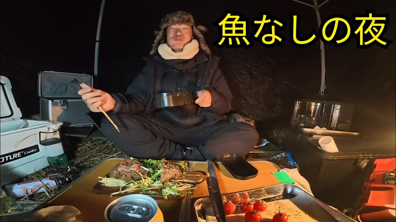 釣りを諦めた夜、テントで肉を焼いた結果…