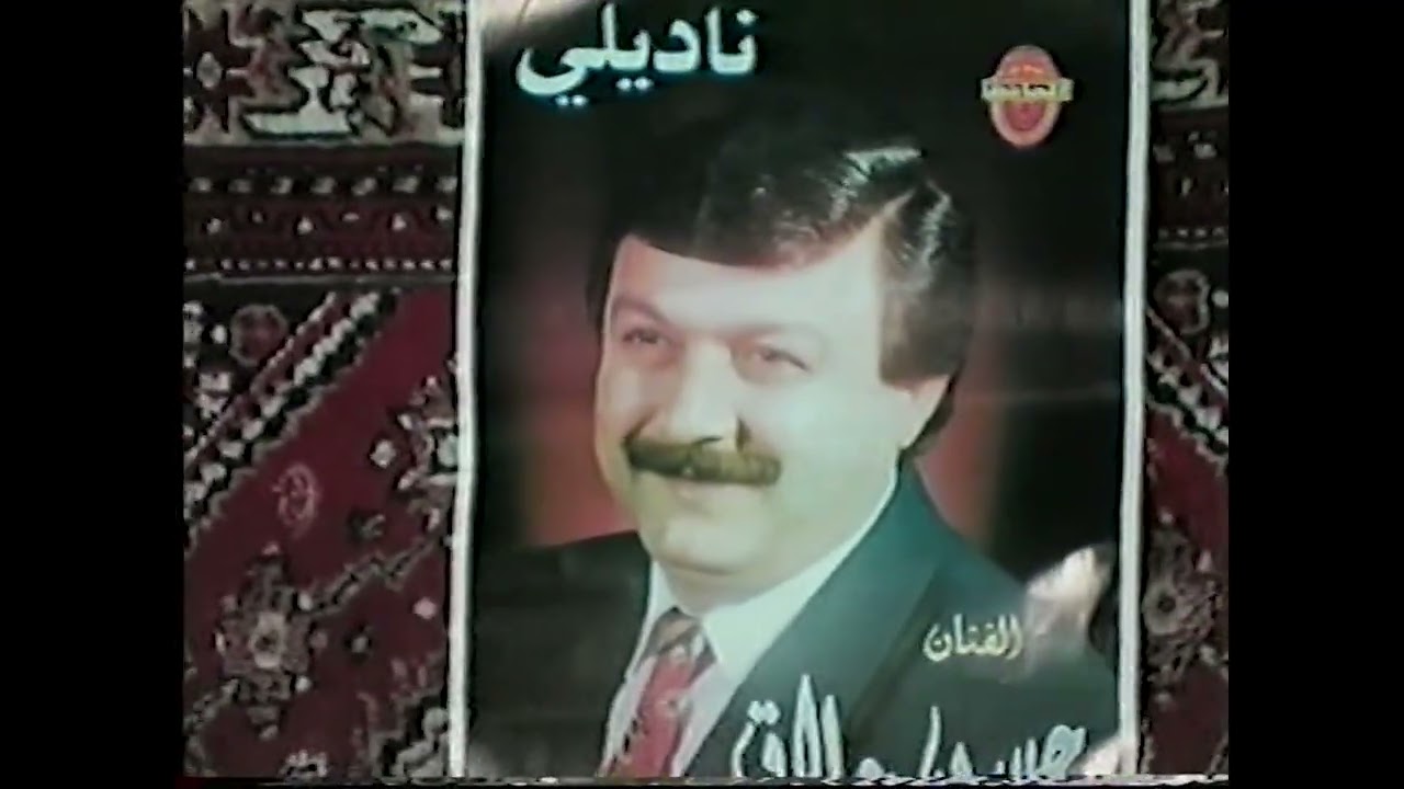 ‏حفل زفاف العريس محمد حسين مرعي صباغ مع المطرب والفنان حسن حلاق