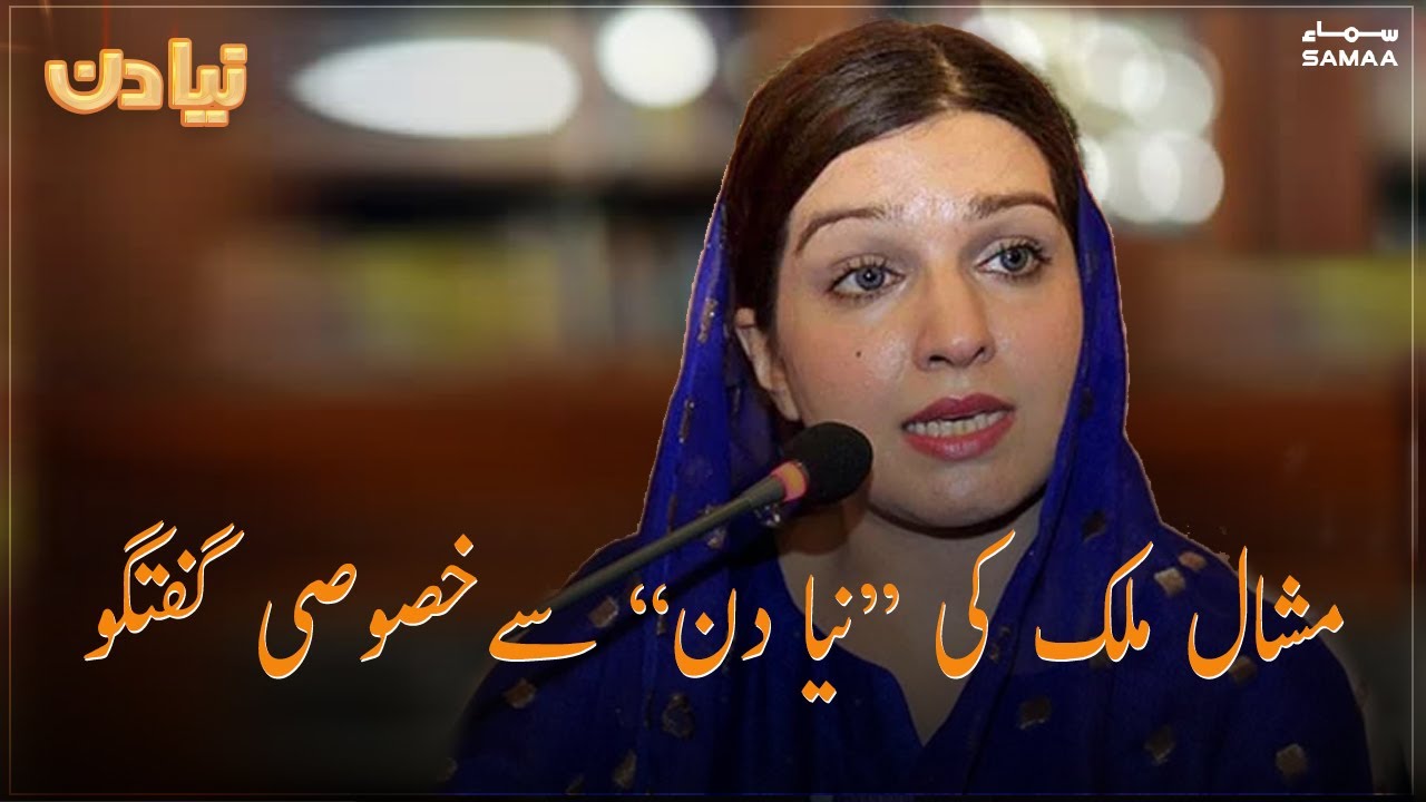Mushaal Mullick with Naya Din on Kashmir Day | SAMAA TV