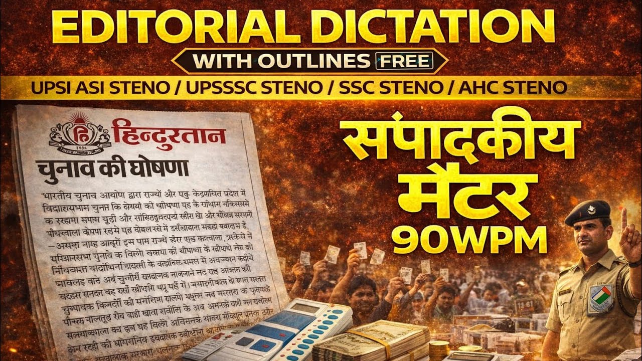 90wpm hindi Shorthand Dictation | Editorial Dictation / 90wpm Editorial Dictation Hindi UPSSSC Steno