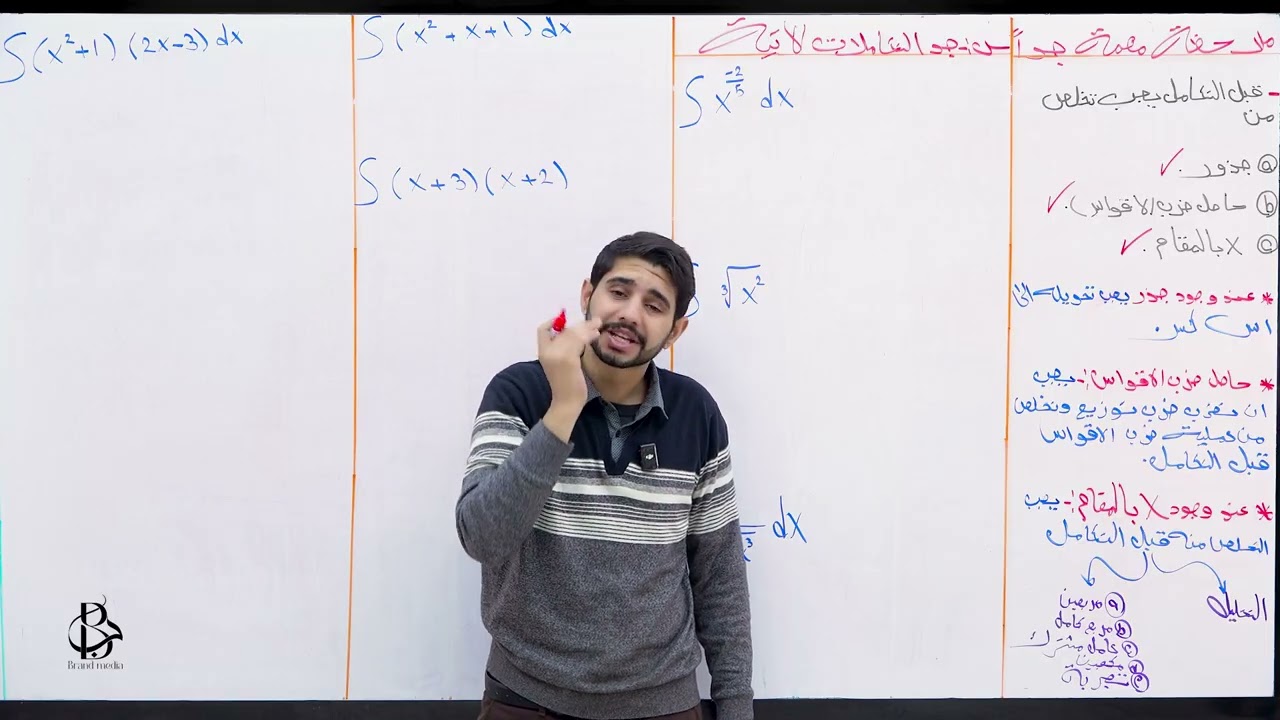 تكامل غير محدد وقواعد تكامل الفصل الرابع رياضيات سادس علمي مع محمد القيصري 