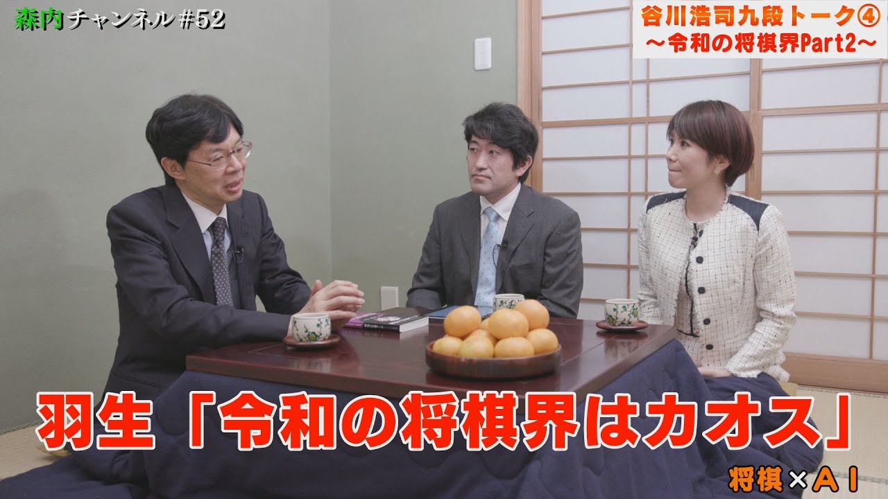 ♯52 スペシャルゲスト谷川九段最終回！これからの将棋界そしてご自身の抱負も。