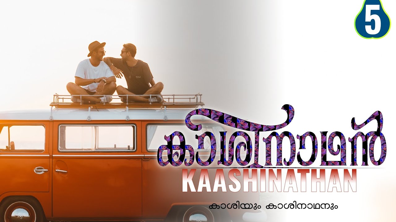 കാശിനാഥൻ - PART-  5 - KAASHINATHAN - DIVIYA DRISHTI - SHAHUL -  കാശിയും കാശിനാഥനും