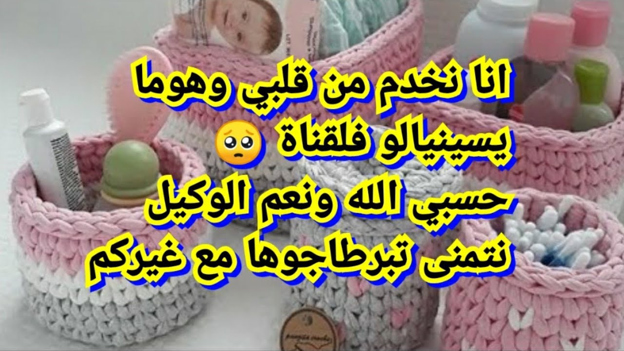 مشروع_مصغر  ناجح💯 سلة كوسمتيك بخيط الماكرامي/غرزة السنبلة/كروشيه خيط الكليم سلة#المبدعة_ميمي