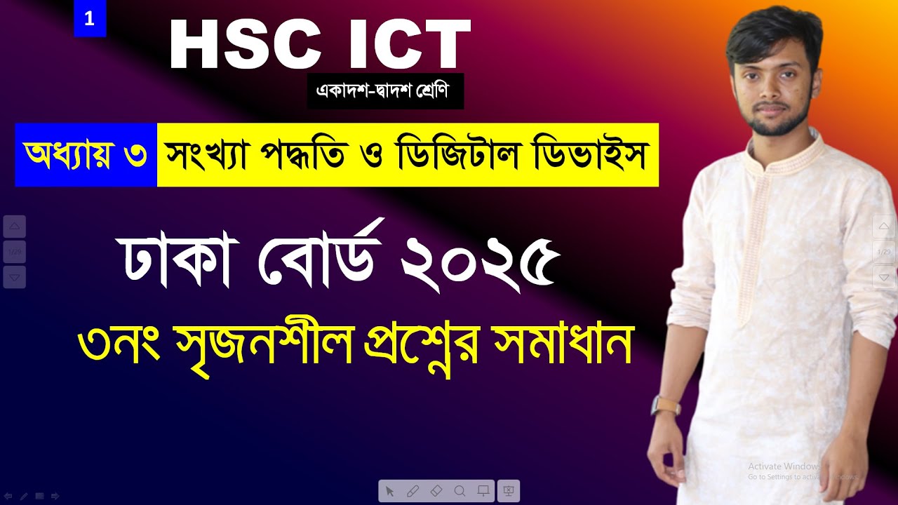HSC ICT Dhaka Board 2025 Chapter 3 | সংখ্যা পদ্ধতি | সৃজনশীল সমাধান Number System | সাইফুল স্যার