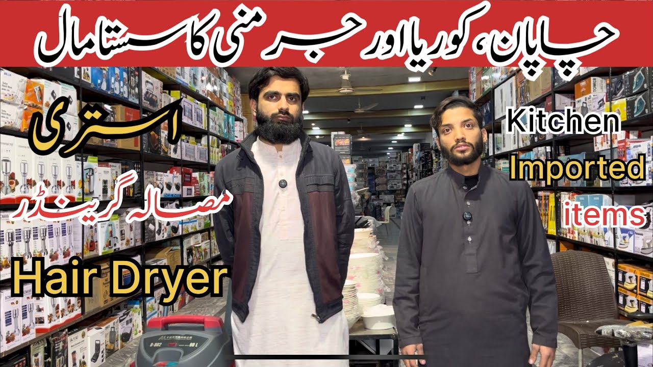 Container Market Faisalabad|Imported ElectronicsandKitchen item infaisalabad|Motor MarketFaisalabbad