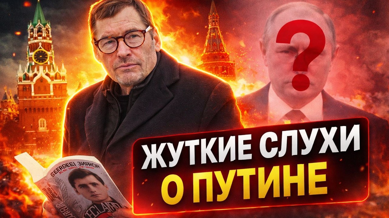 Путин загадочно исчез! В Москве ползут жуткие слухи. Что скрывают в Кремле?
