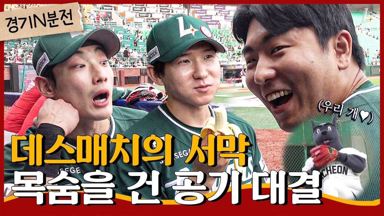 🔥Team 최지훈 vs 쓱튜브🔥 반갈죽이 걸린 빅매치 예고편🍿