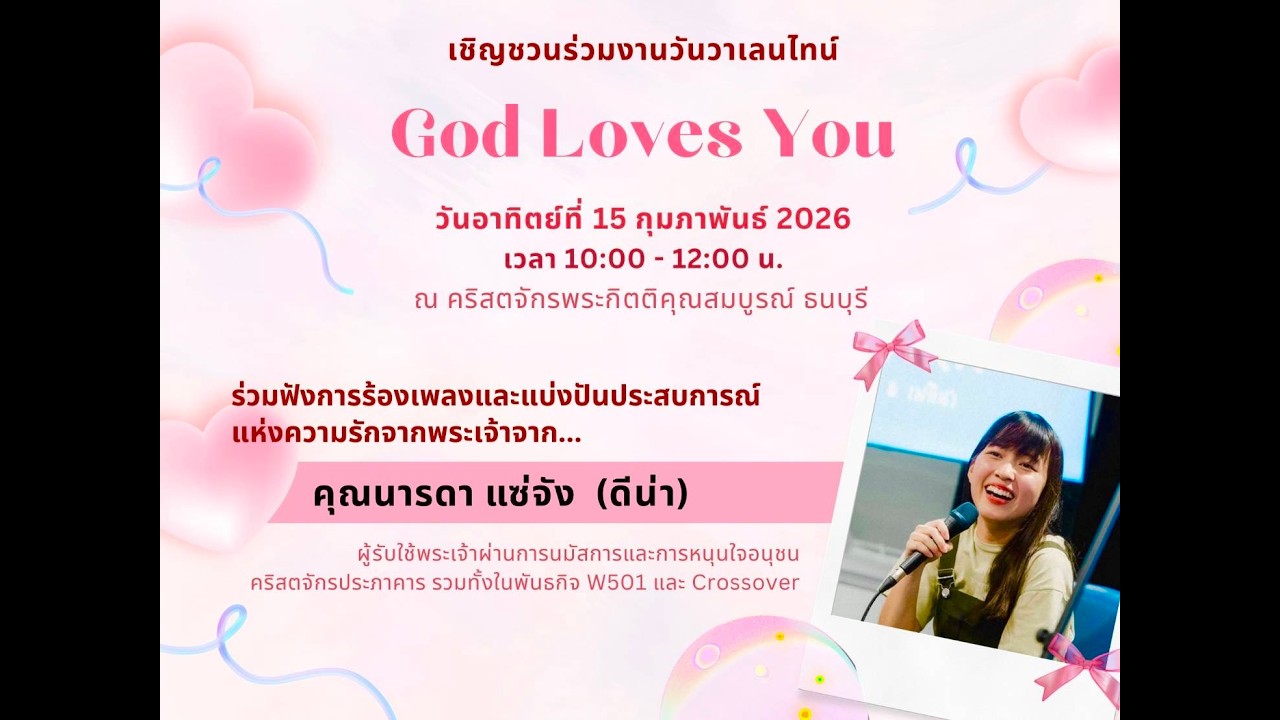ร่วมฟังการร้องเพลงและคำพยาน น้องดีน่า