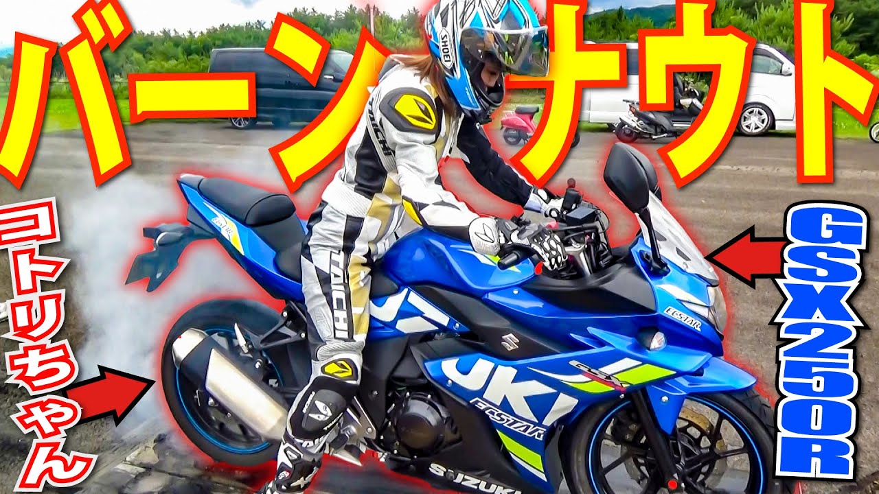 ことり初バーンナウト成功！初ドラッグレース参戦！「ことりちゃんとみんなでヨーイドン」次回も開催するぞぉー！8月29日