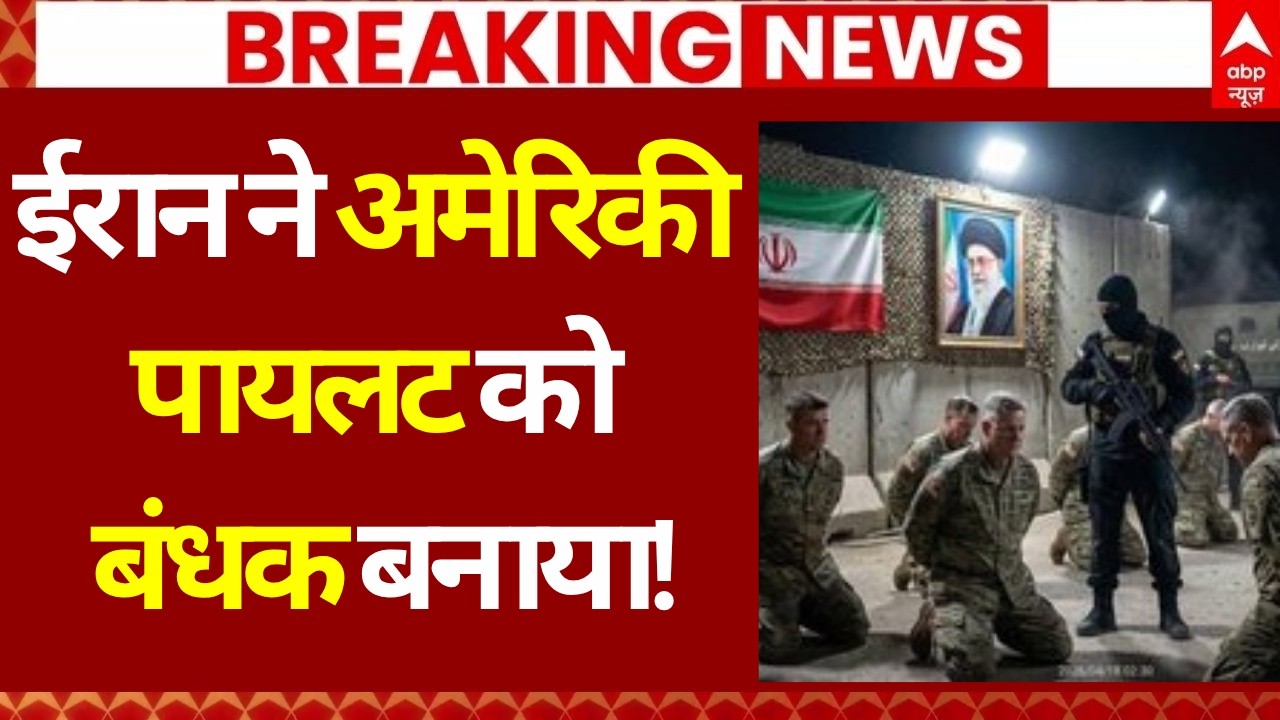 Iran Captured US Pilot Update LIVE: IRGC ने अमेरिकी पायलट को बंधक बनाया! | F-15 | Trump | Tehran