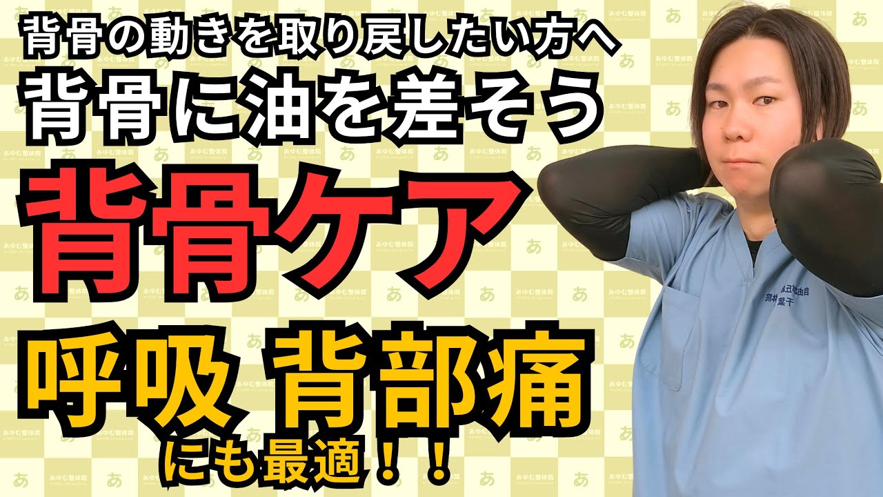固まった背骨の動きを取り戻すセルフケア｜背骨リセットで呼吸が楽に・首肩も軽く【座って10回】