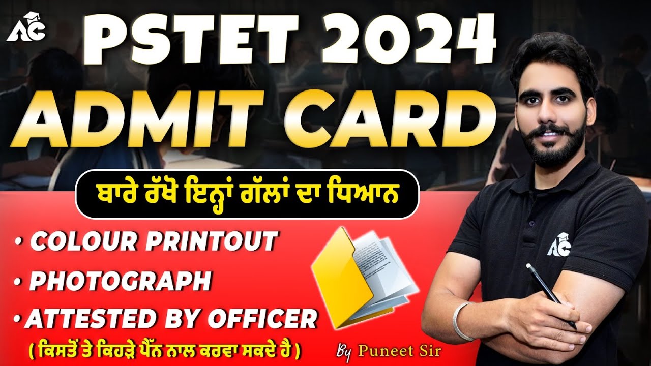 PSTET 2024 Admit Card | ਬਾਰੇ ਰੱਖੋ ਇਹਨਾਂ ਗੱਲਾਂ ਦਾ ਧਿਆਨ |Colour Printout, Photograph, Attested