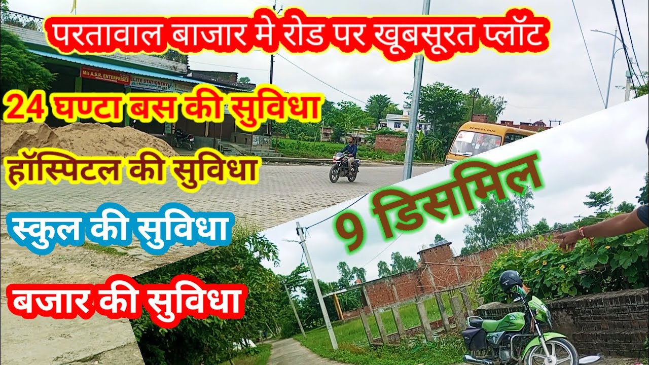 Plot in Partawal #property #plots #gorakhpur #kushinagar #kushinagar #maharajganj #trending