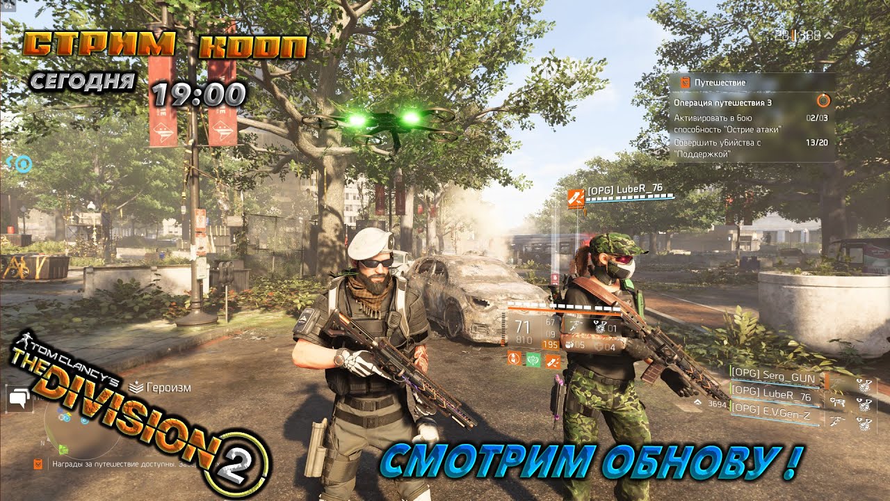 🔥tom clancy's the division 2🔥СМОТРИМ ОБНОВУ ! КООП