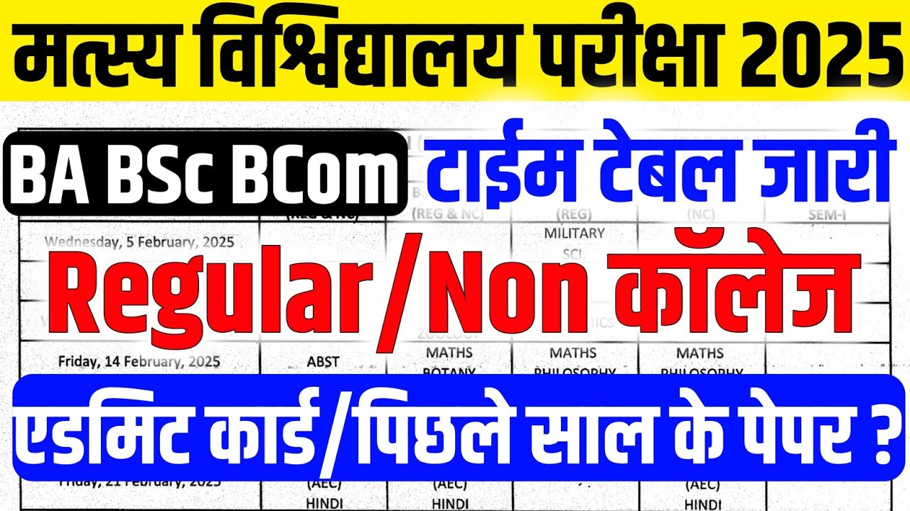 Matsya University Exam 2025 || RRBMU BA BSC BCOM EXAM TIME TABLE || Non College Exam Time Table 2025