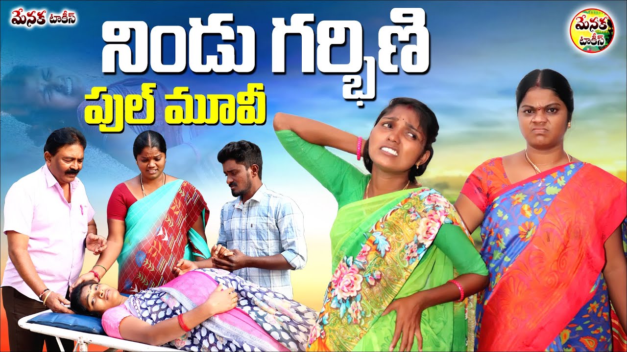 నిండు గర్భిణి | NIDU GARBINI EMOTIONAL FULL MOVIE 2024 | LATEST EMOTIONAL FULL MOVIE 2024