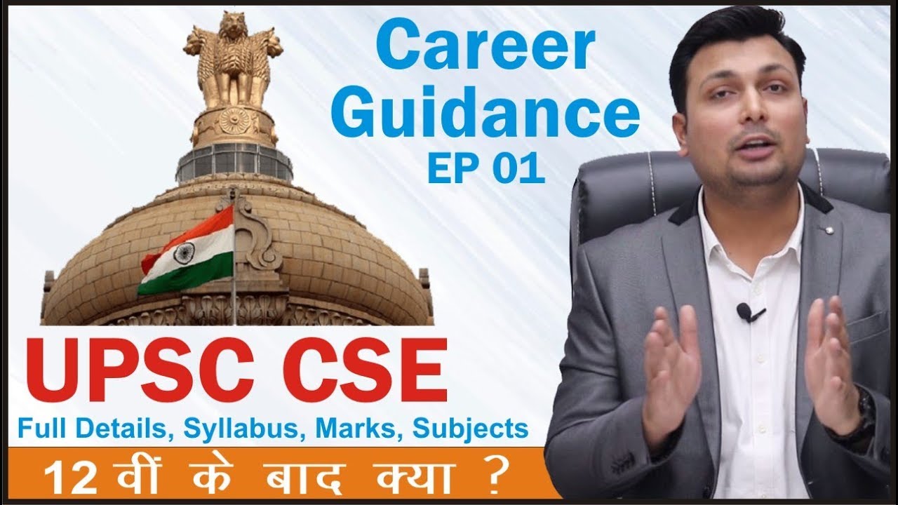 UPSC Full Details - Career Guidance Series - What after 12th or Graduation | EP-01