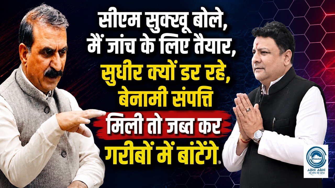 CM Sukhu | Benami | Sudhir Sharma |