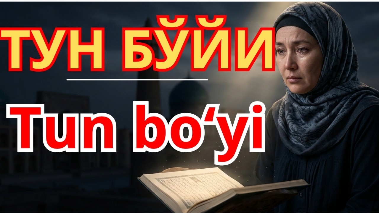 Қуръон руқя аудио | Ясин сураси тун бўйи