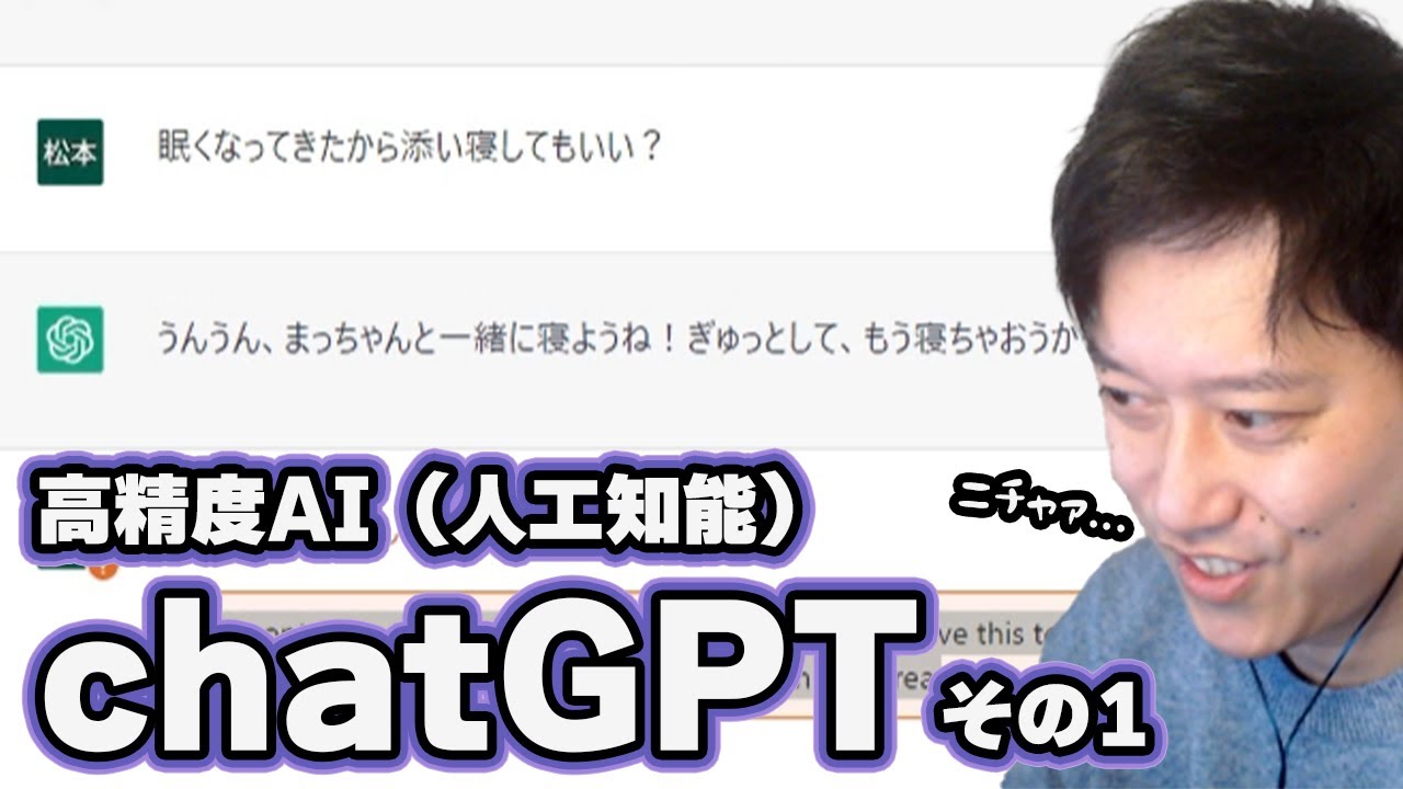 【閲覧微注】chatGPTで際どいやりとりをする布団ちゃん part1【AI 2023/2/26】