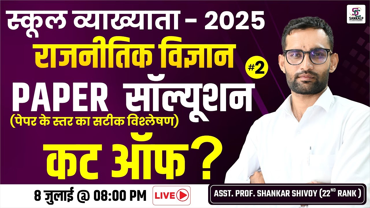 School Lecturer 2025 | #2 Political Science Paper Solution & Cut Off | पेपर का Exact Level Analysis