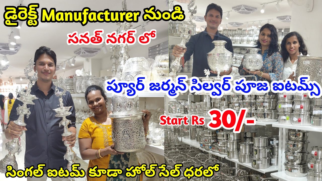 డైరెక్ట్ Manufacturers నుండీ | German Silver Pooja Items & Return Gifts With Price | #germansilver