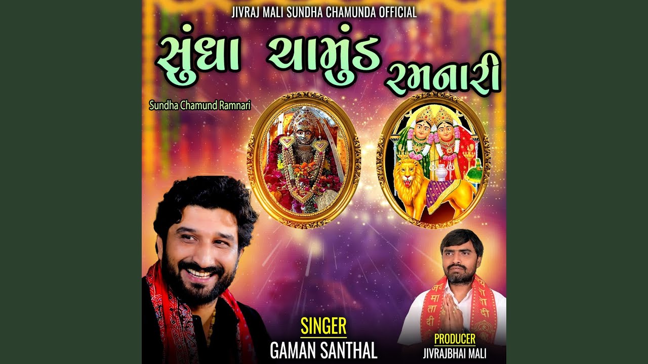 Sundha Chamund Ramnari