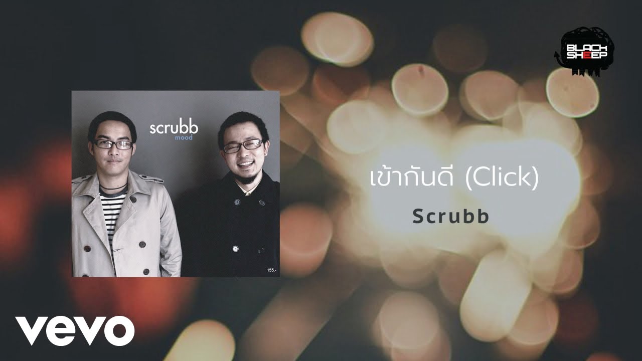 Scrubb - เข้ากันดี (Official Lyric Video)