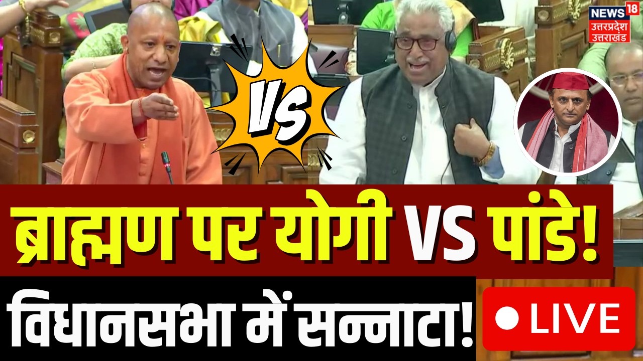 🟢CM Yogi Speech Live: UP Vidhansabha में सीएम योगी और Mata Prasad Pandey में भिड़ंत |Viral | SP | UP