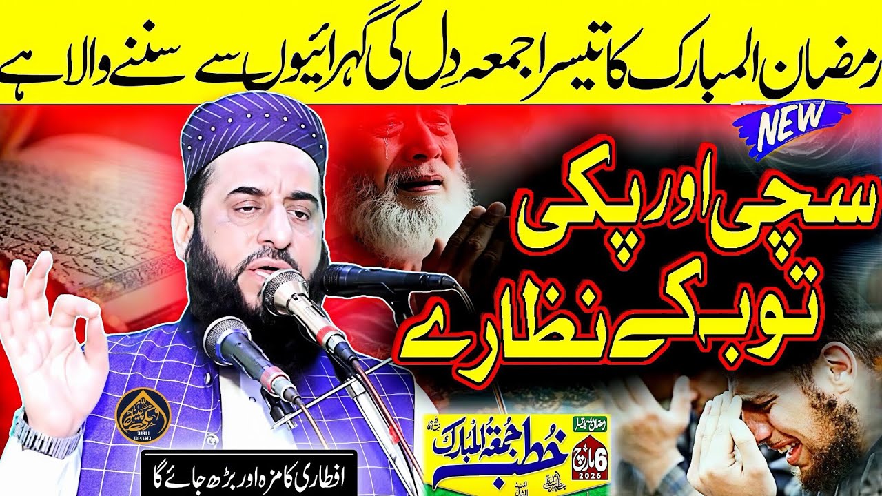 Ramzan ul Mubarak ka Teesra-khutba Juma-By Molana Qari Abdul Gani Mohammadi-Makki Channel-6.3.2026