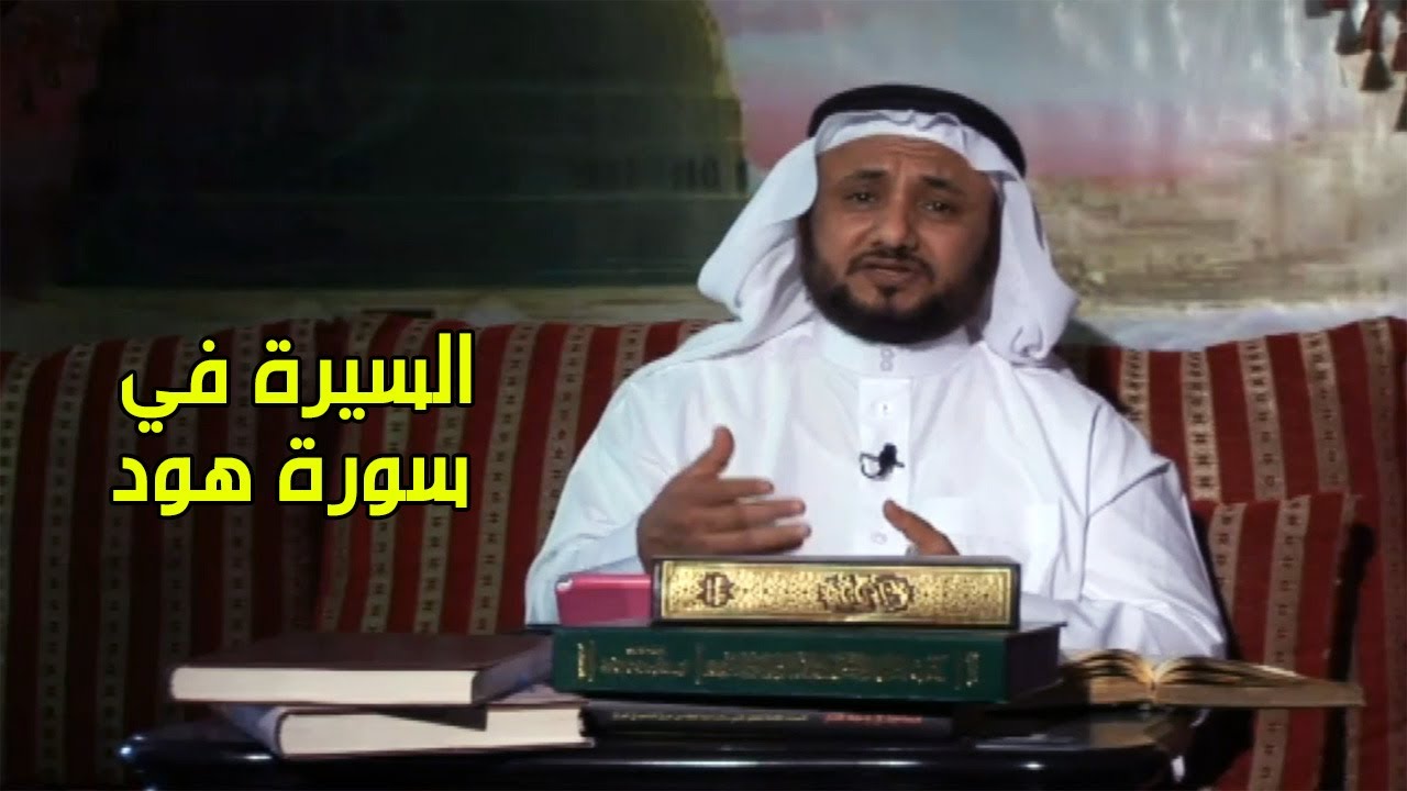 السيرة بسورة هود، هل هناك فئة حاولت اختراق النبوة في الفترة المكية؟  -  حسن فرحان المالكي