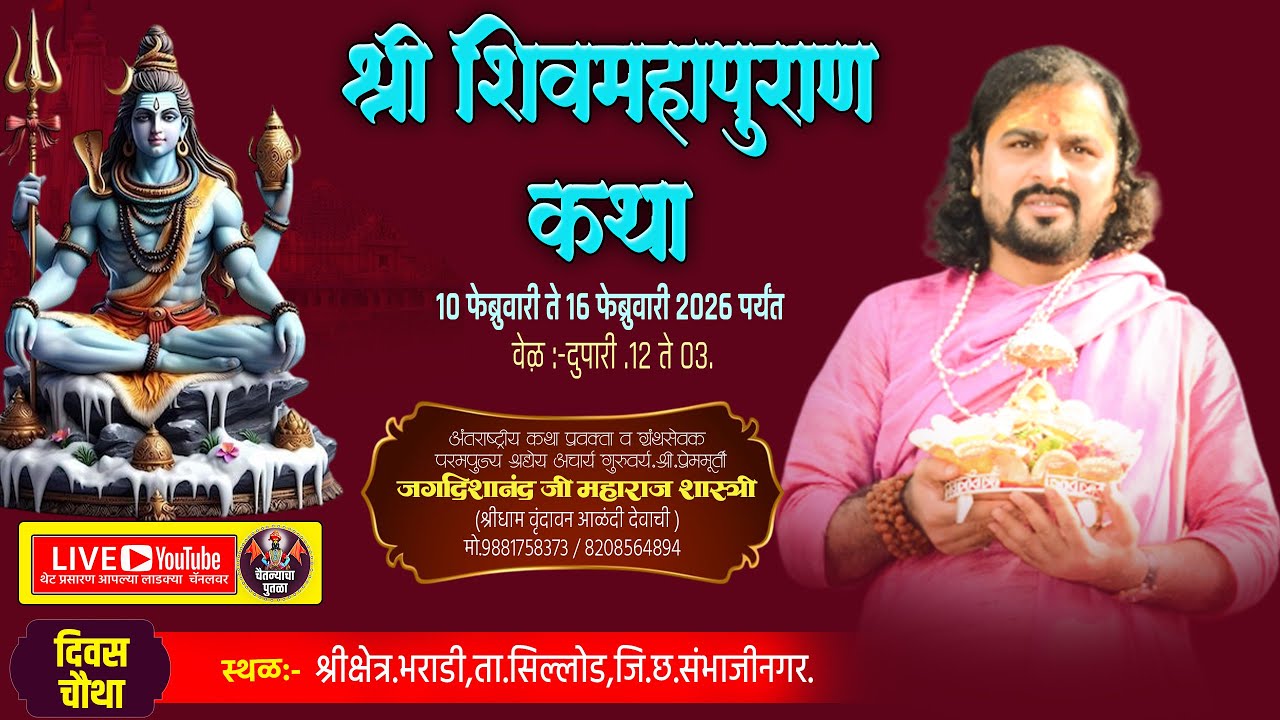 DAY04|भव्यदिव्य श्री.शिवमहापुराण कथा | श्री.प्रेममूर्ती.जगदीशानंद महाराज शास्त्री