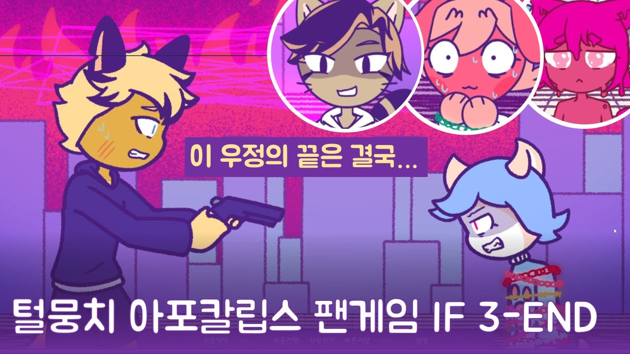 소라의 정체, 우정의 결말 | 왕벽한 멸멍의 날 팬게임 IF 3 최종화 마지막