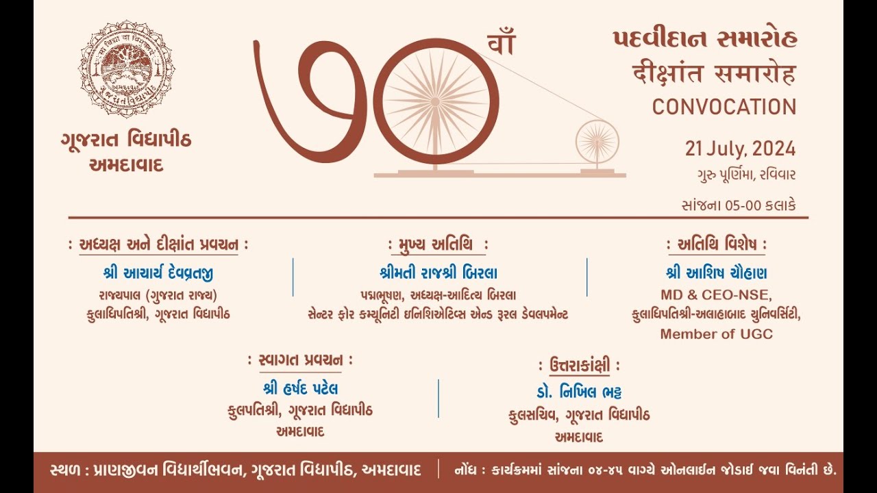 ૭૦ મો પદવીદાન સમારંભ | ७०वां दीक्षांत समारोह | 70th Convocation Ceremony