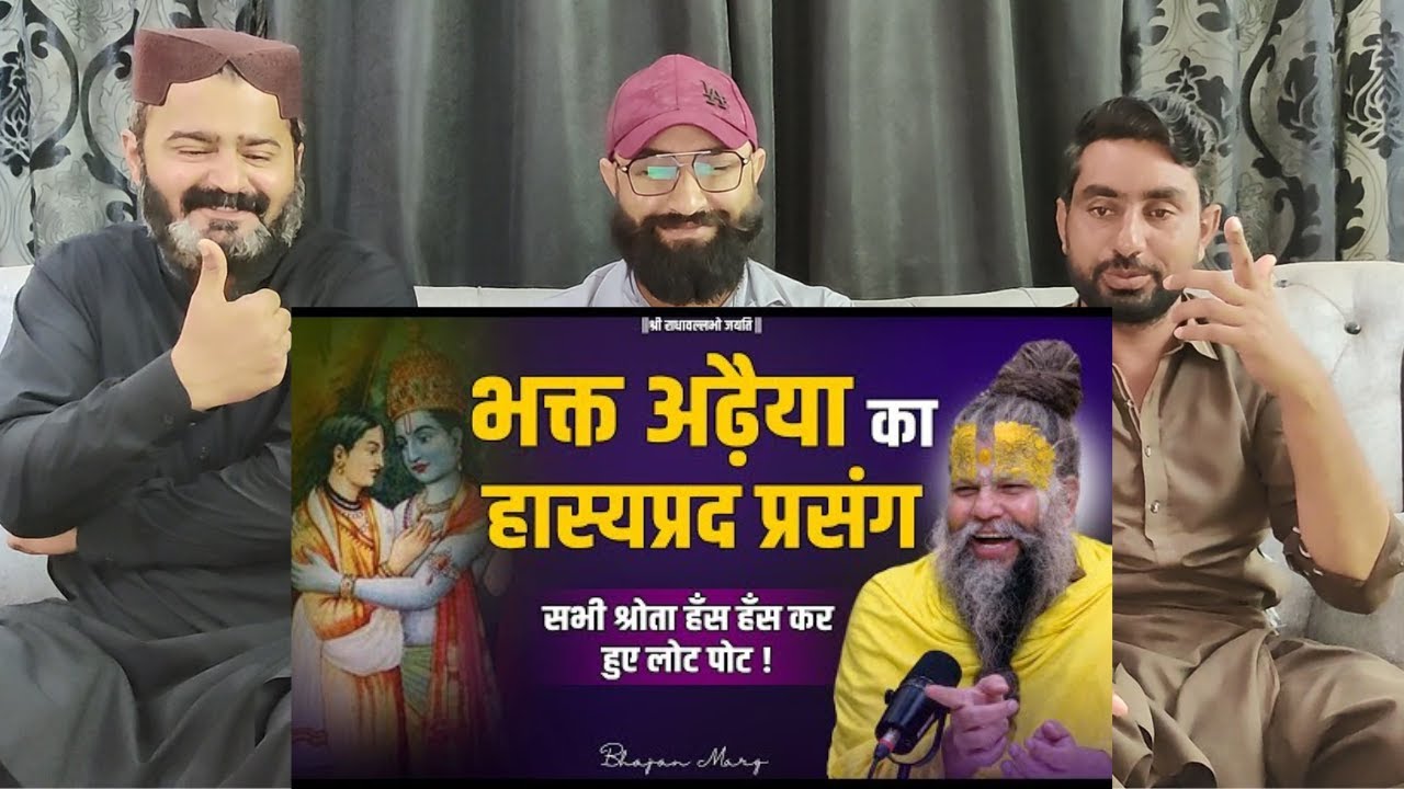भक्त अढ़ैया जी का हास्यप्रद प्रसंग सभी श्रोता हँस हँस कर हुए लोट पोट !! Bhajan #pakistanireaction