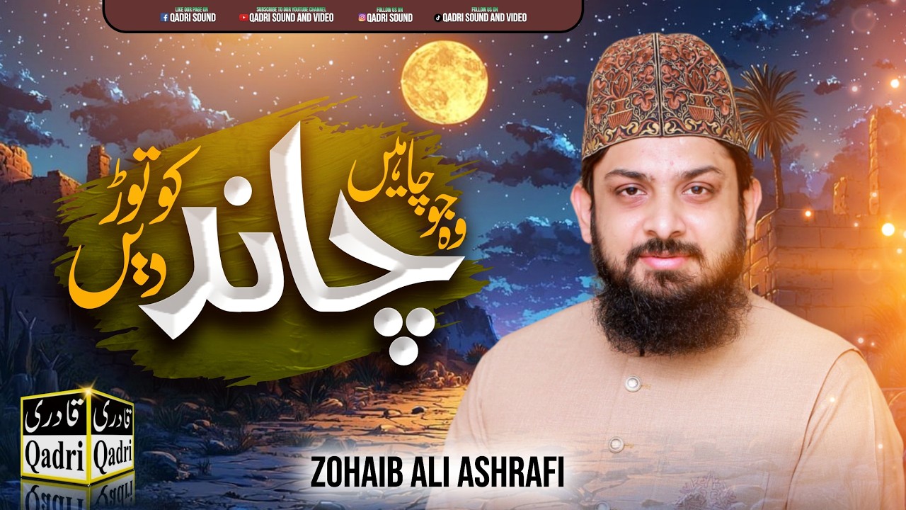 Wo Jo Chahein Chand Ko Tor Dein || Zohaib Ali Ashrafi ||Best Naat