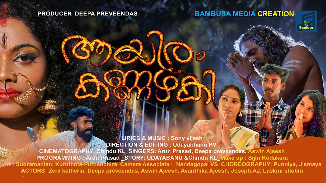 Aayiram kannazhaki | ആയിരം കണ്ണഴകി | ആടി ആടി ആടി | aayiram kanni Devi song