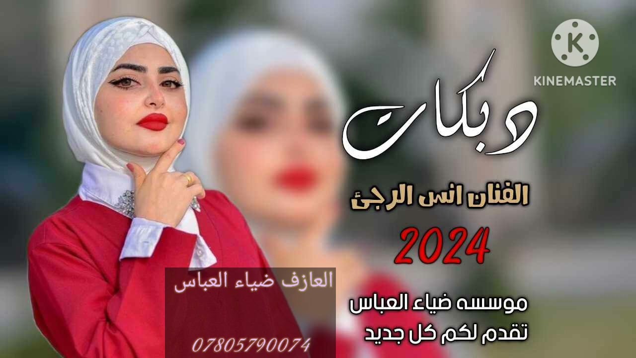 (تعال اسمع الهجام)  جلسه شباب الزويه 🔥الفنان انس الرجى 🎤 العازف ضياء العباس 🎹 07805790074💻