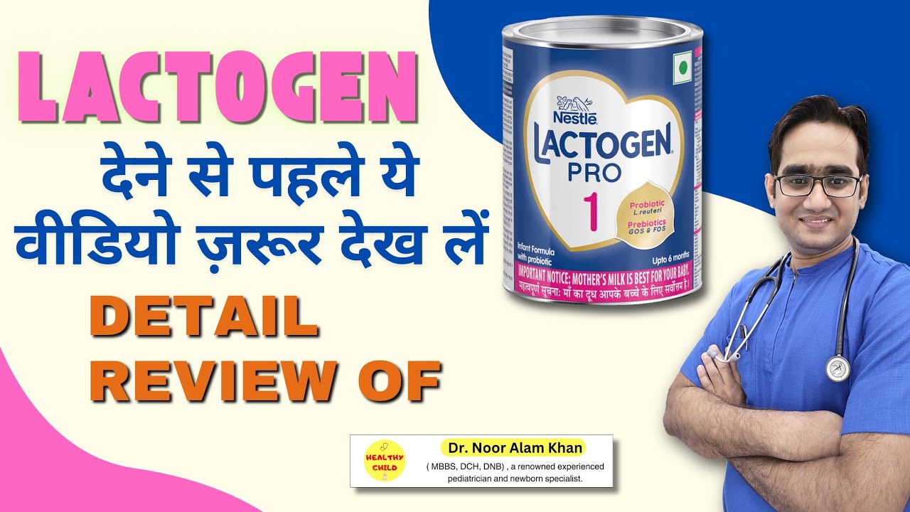 Lactogen Pro 1 Review in Hindi | Kya Yeh Formula Milk Newborn Ke Liye Safe Hai? Dr Md Noor Alam khan
