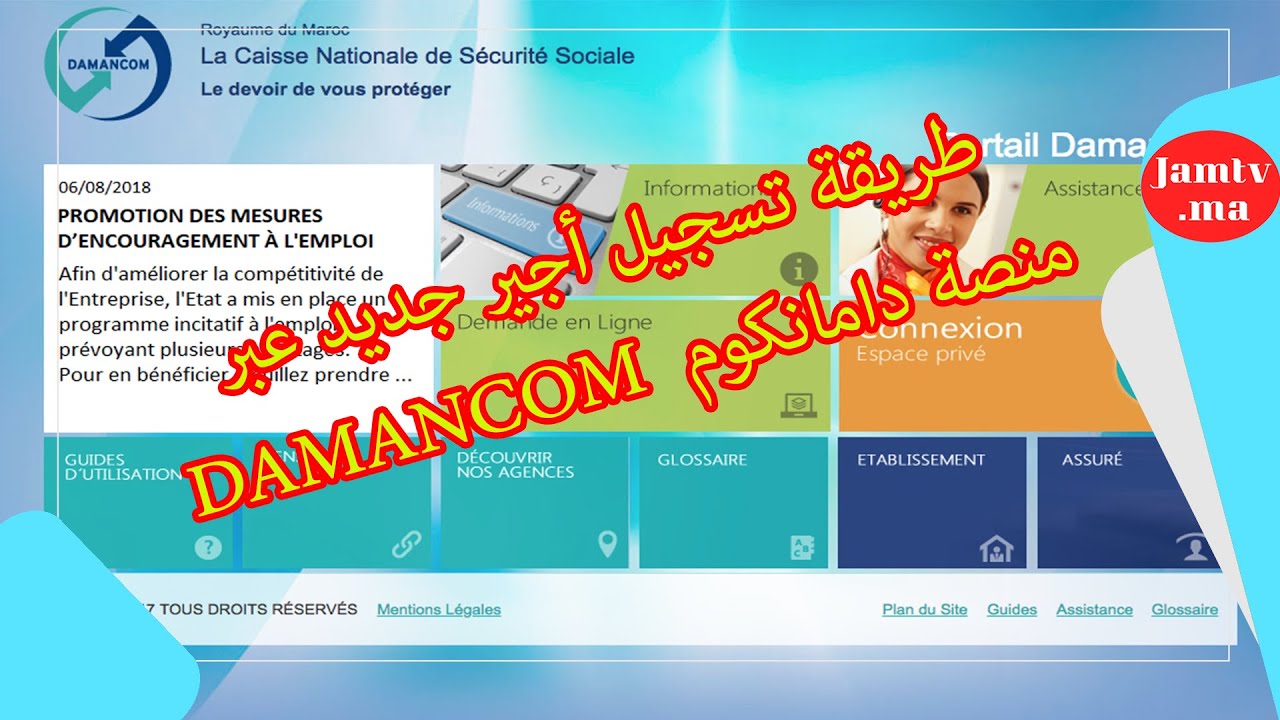 DAMANCOM  طريقة تسجيل اجير جديد عبر منصة دامانكوم