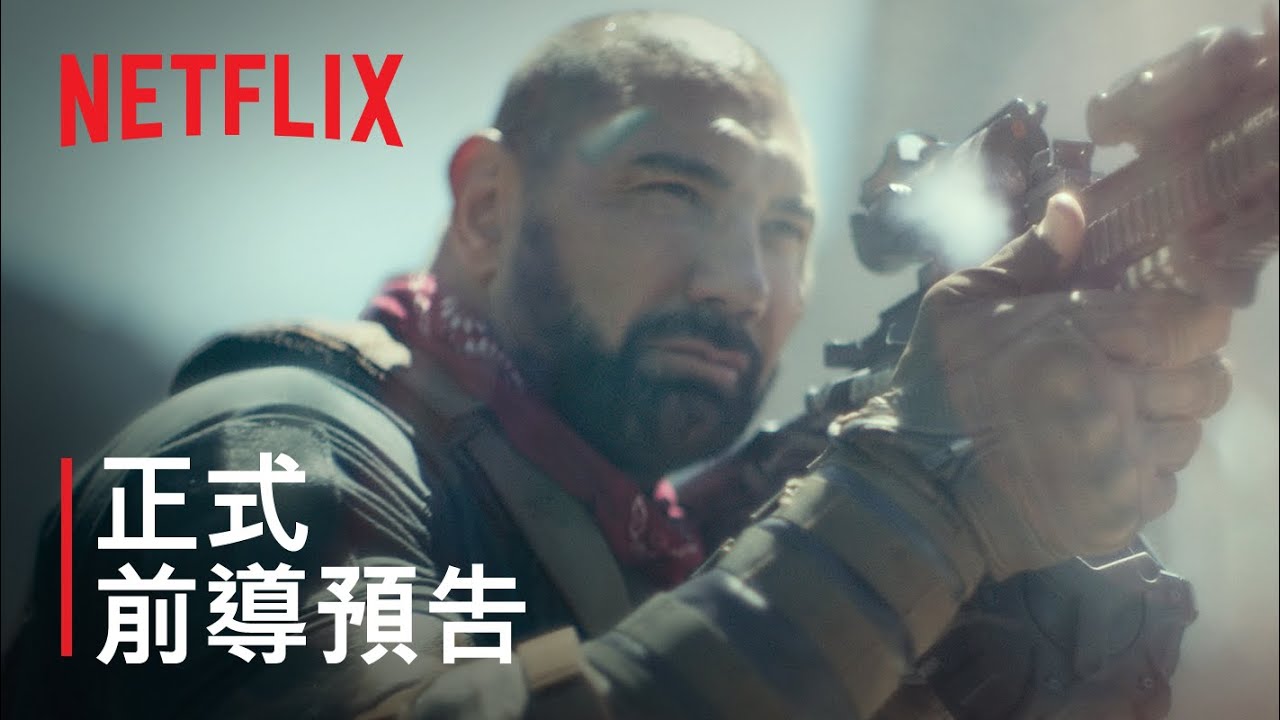 《活屍大軍》| 正式前導預告 | Netflix