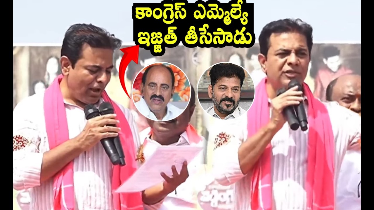 KTR Mass Ragging On Congress MLA | CM Revanth Reddy | Telangana Politics | QubeTV News