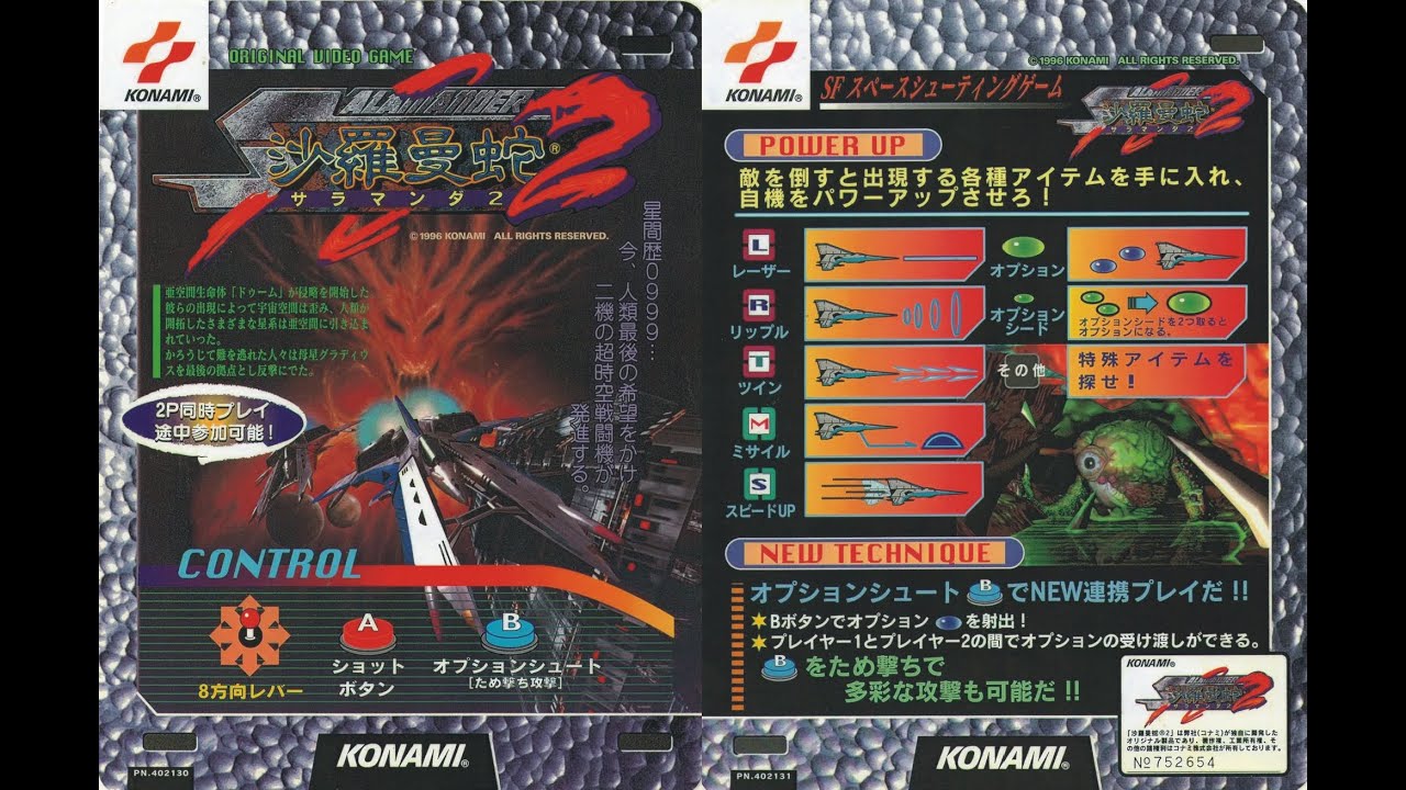 [원코인하고싶은아재] 코나미 스타일의 슈팅게임이 살아있다는걸 보여 주려했던...Mame용 사라만다 2(Salamander 2)입니다.