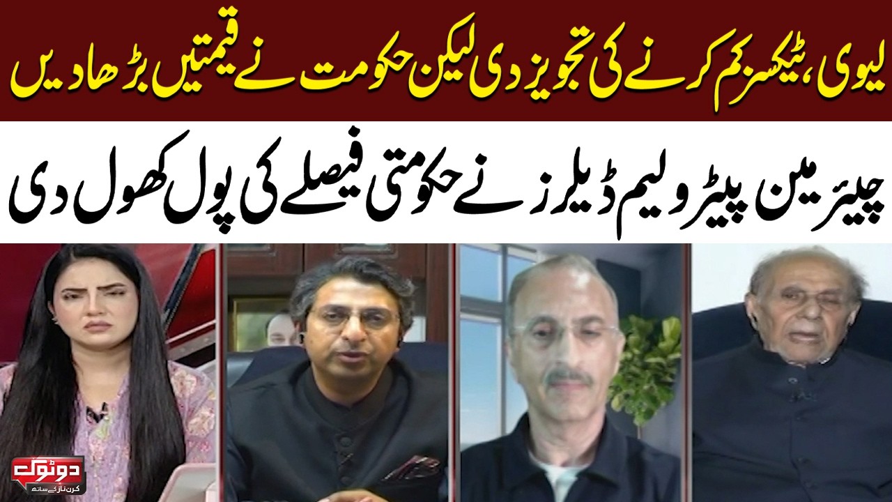 Petrol Price Hike Exposed: Petroleum Dealers Chairman Says Govt Ignored Levy & Tax Reduction Plan