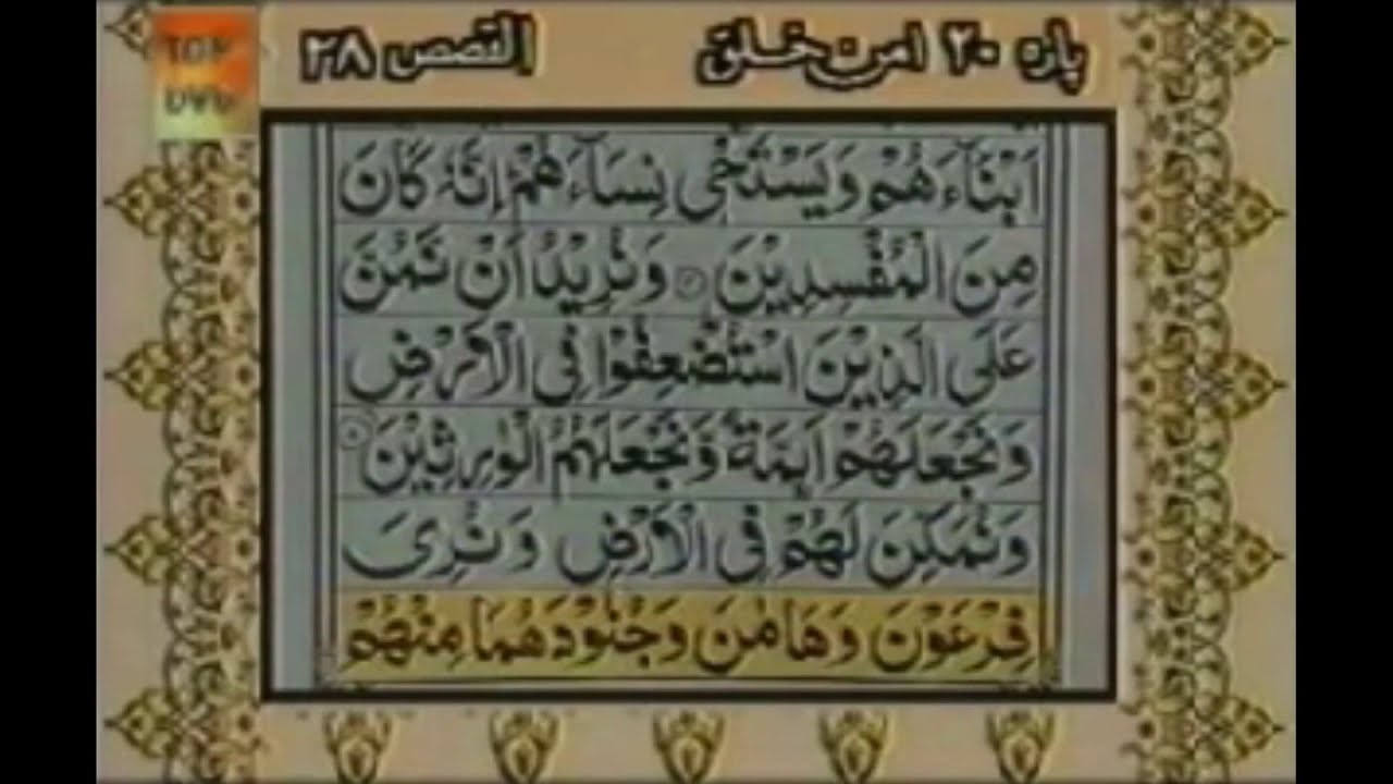 Para 20 With Urdu / Hindi Translation - Sheikh Abdur Rahman Al-Sudais and Saud Al-Shuraim