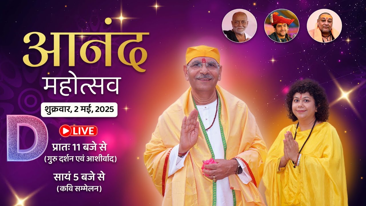 🔴 D-LIVE | Anand Mahotsav #sudhanshujimaharaj #dhirendrakrishnashastri #sanatandharma | 2 May 25